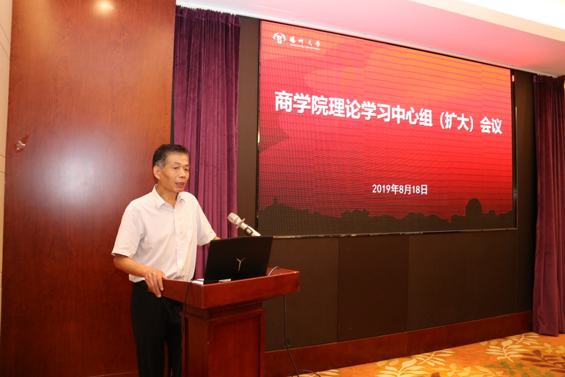 20190818中心组学习会议2.JPG