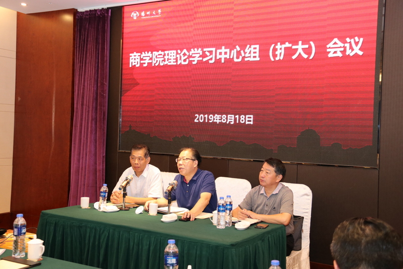 20190818中心组学习会议1.JPG